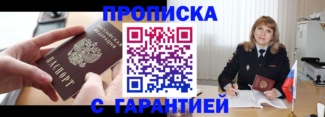 прописка законно в Ржеве