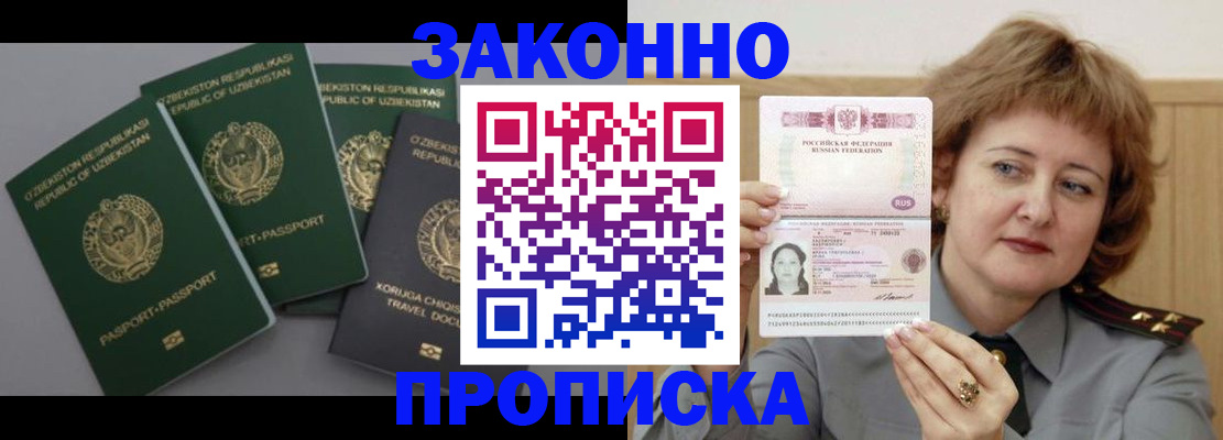 прописка 2025 в Ржеве