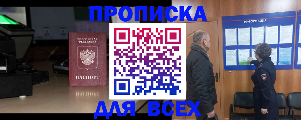 прописка в Ржеве