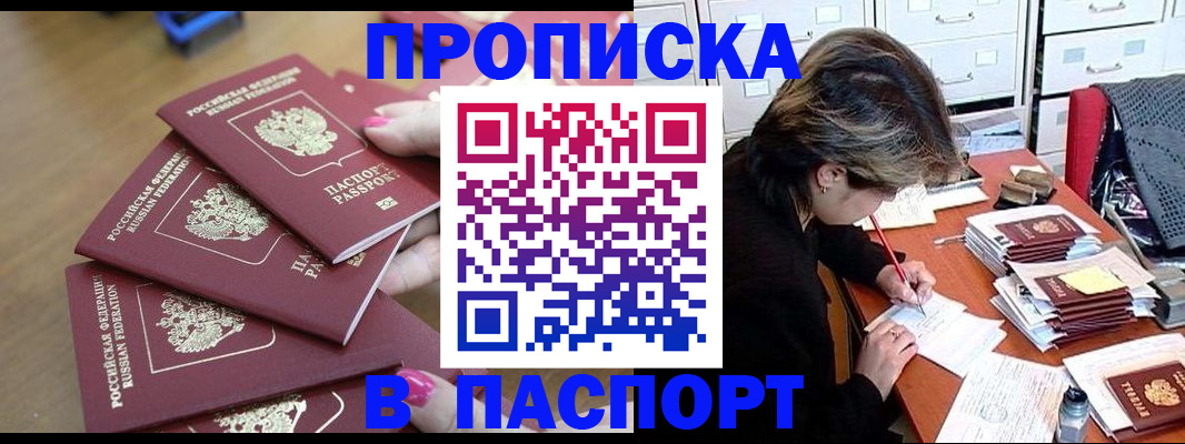 прописка от собственника в Ржеве